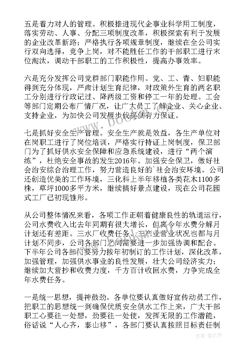 最新供水公司工作计划 供水行业班组工作计划(实用6篇)