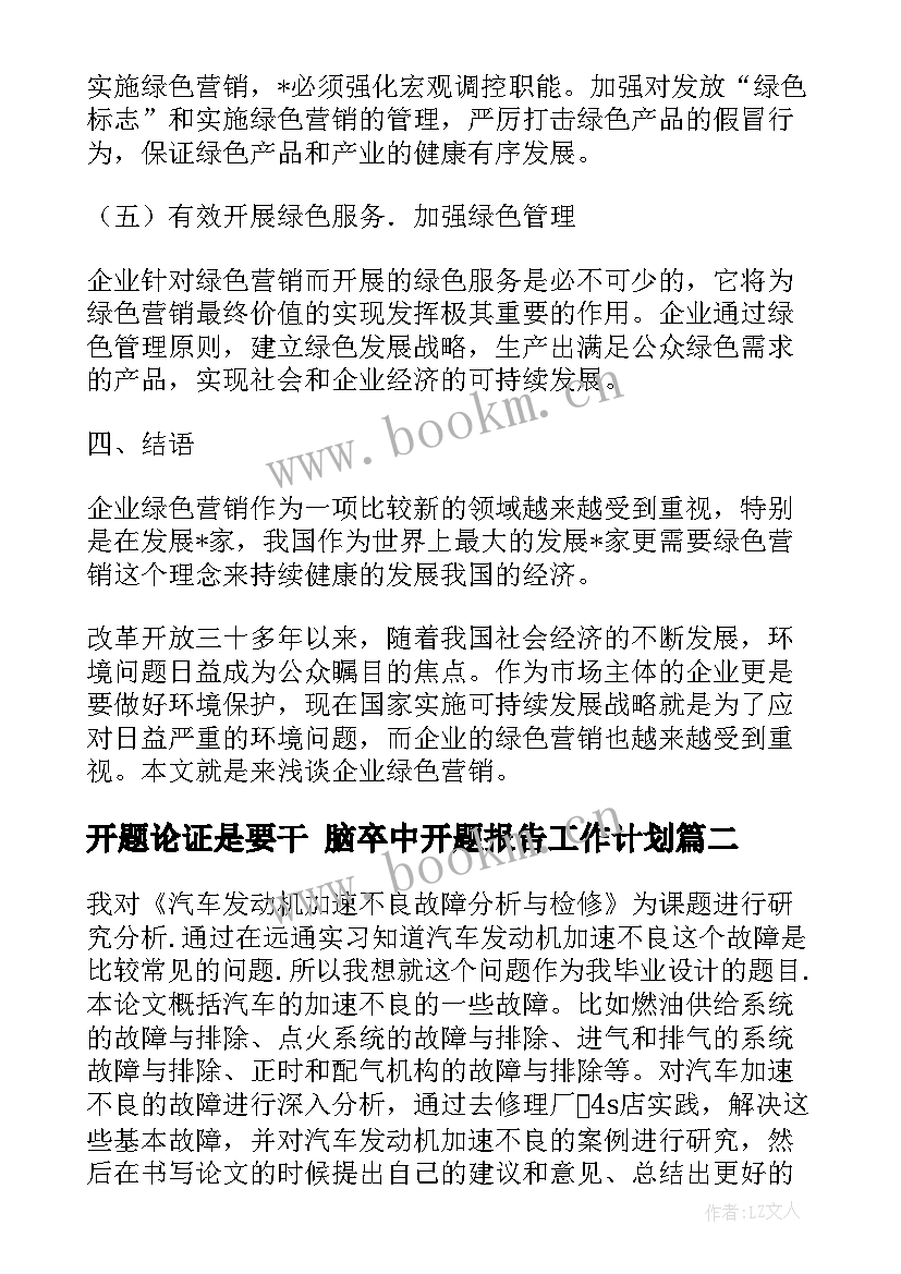 最新开题论证是要干 脑卒中开题报告工作计划(实用5篇)