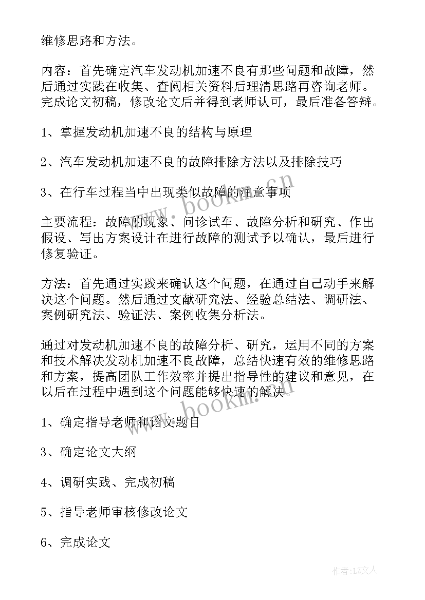 最新开题论证是要干 脑卒中开题报告工作计划(实用5篇)