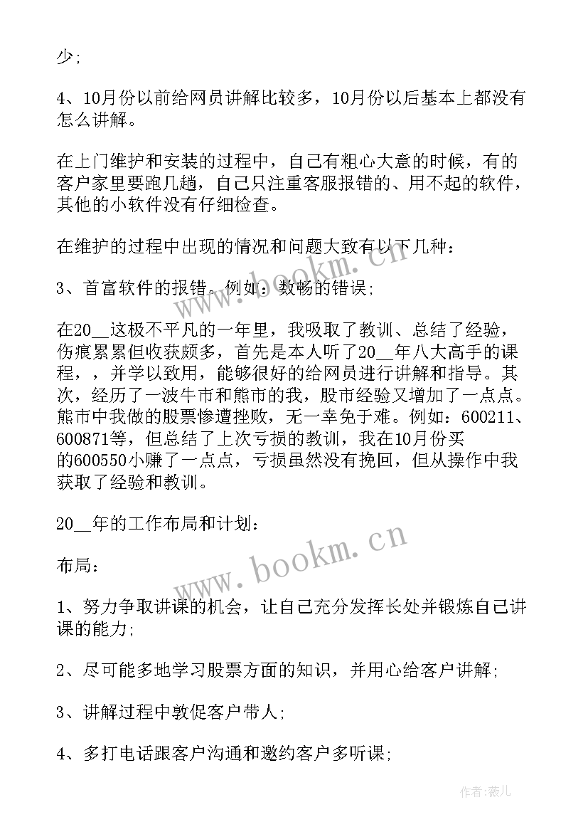 2023年客服个人评价总结(实用9篇)