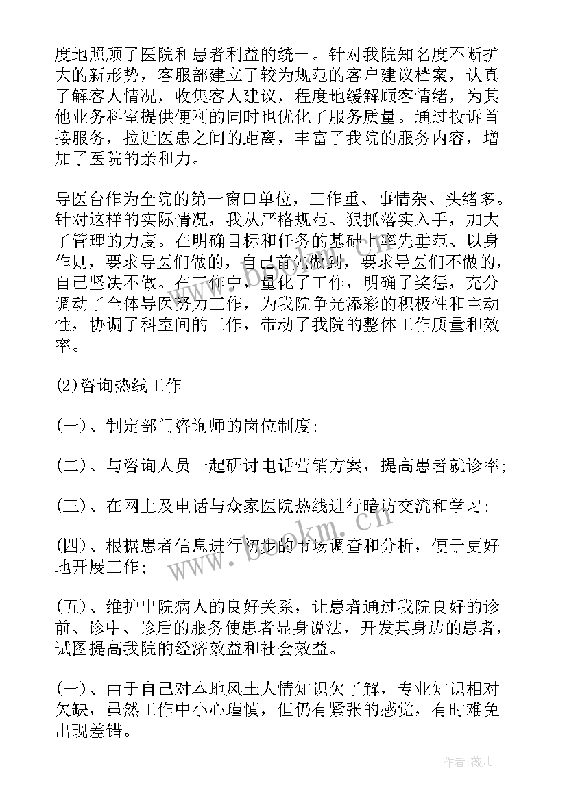 2023年客服个人评价总结(实用9篇)