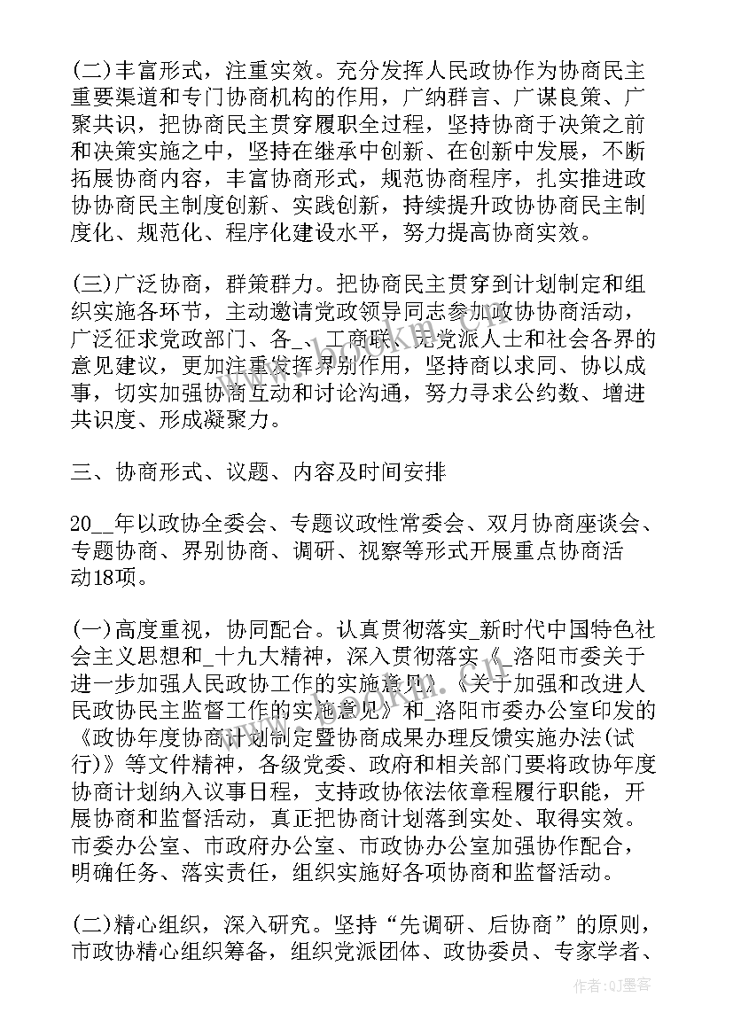 乡政协工作计划 政协工作计划共(大全6篇)