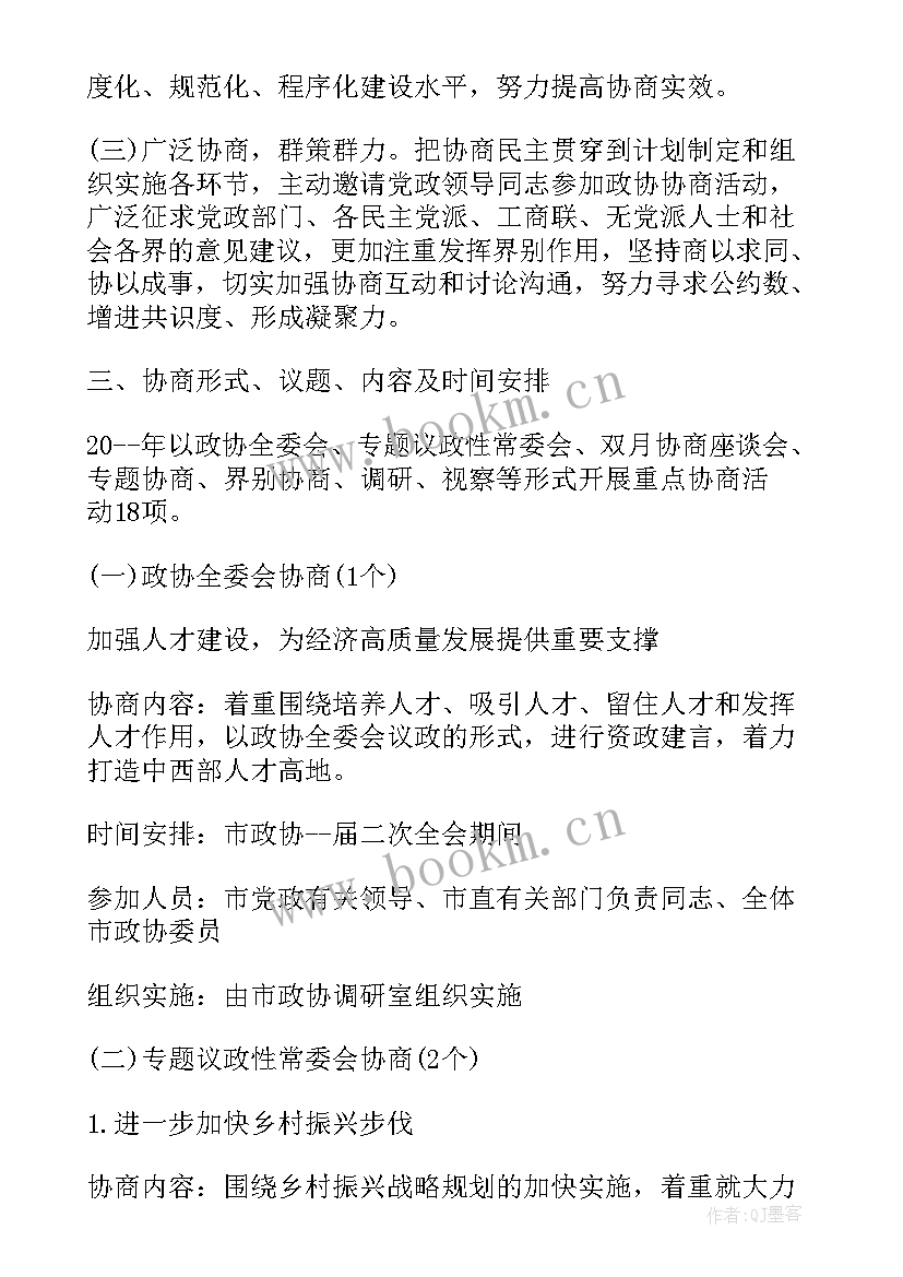 乡政协工作计划 政协工作计划共(大全6篇)