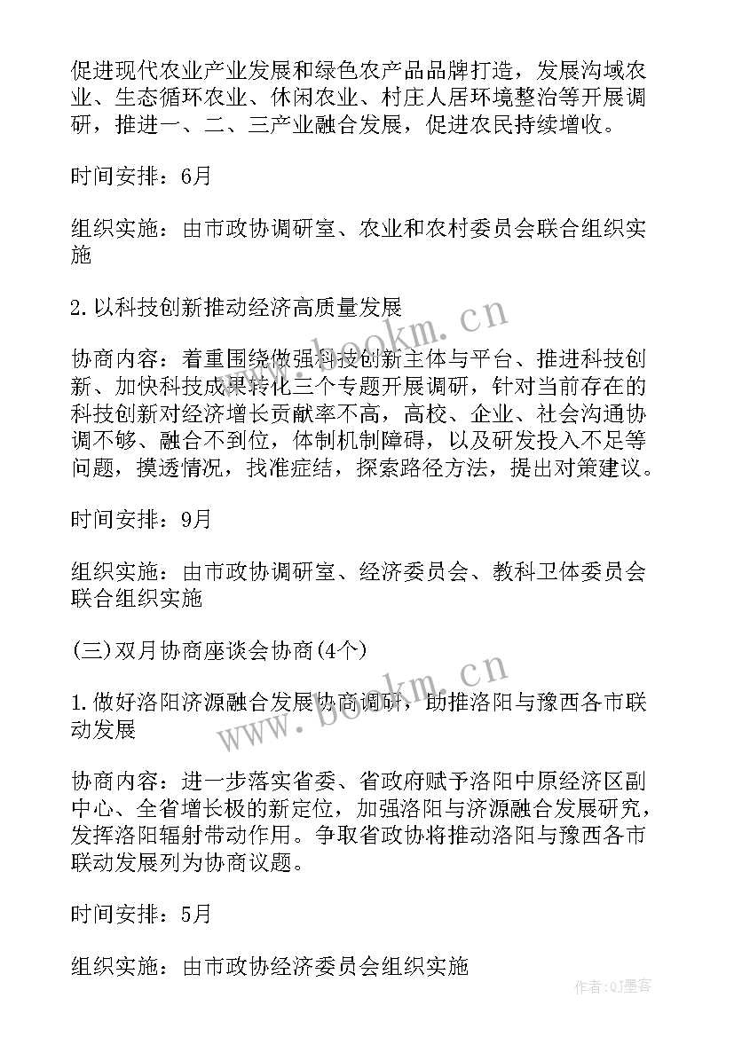 乡政协工作计划 政协工作计划共(大全6篇)