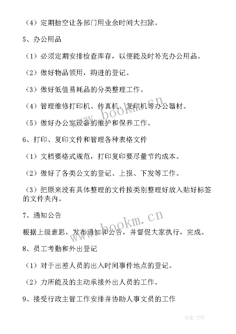 最新学校文员工作计划(精选8篇)