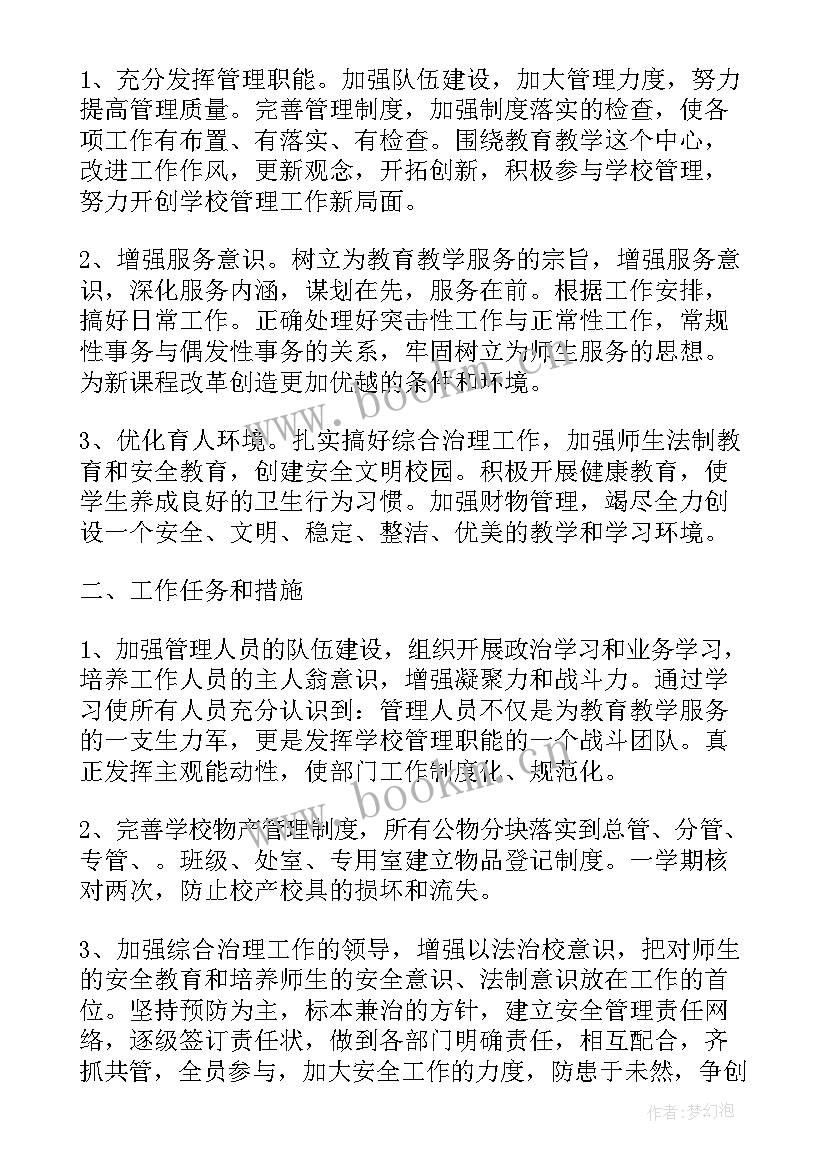 最新资产岗位工作计划书 资产专员岗位职责(精选6篇)