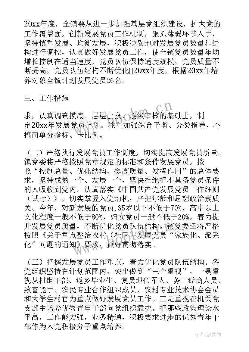 最新个人发展计划及工作规划 教师发展个人工作计划(通用6篇)