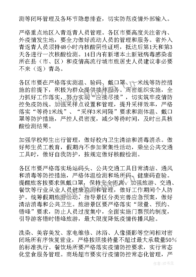 2023年五一后工作计划(模板6篇)