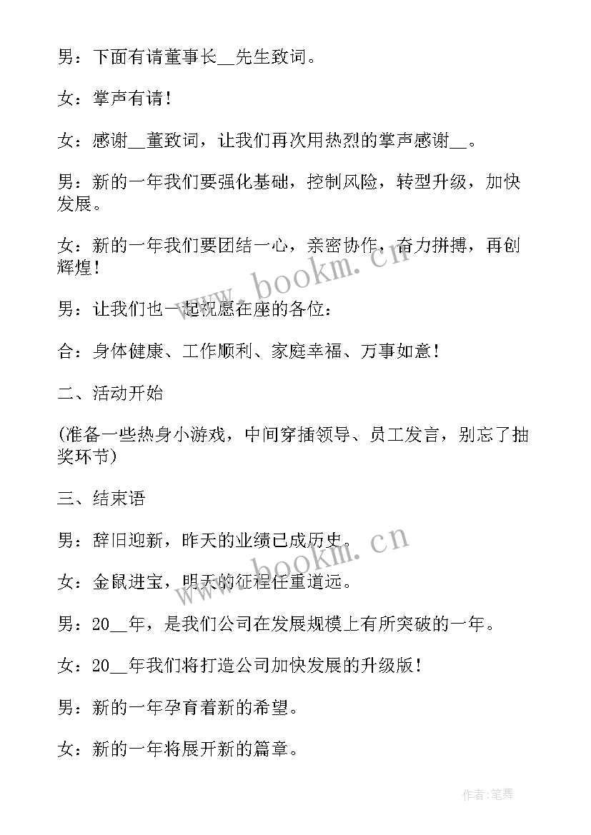 2023年演讲辩论工作计划和目标 辩论主持人演讲稿(实用10篇)