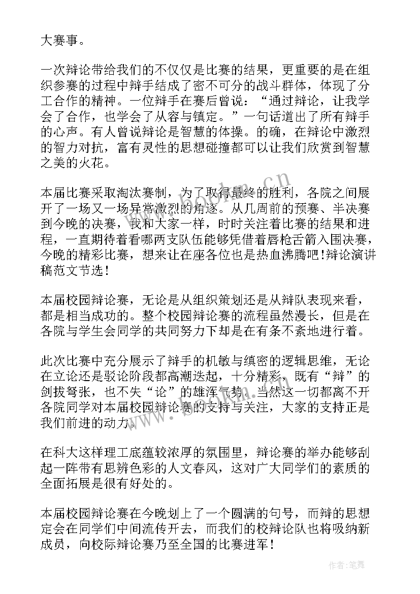 2023年演讲辩论工作计划和目标 辩论主持人演讲稿(实用10篇)