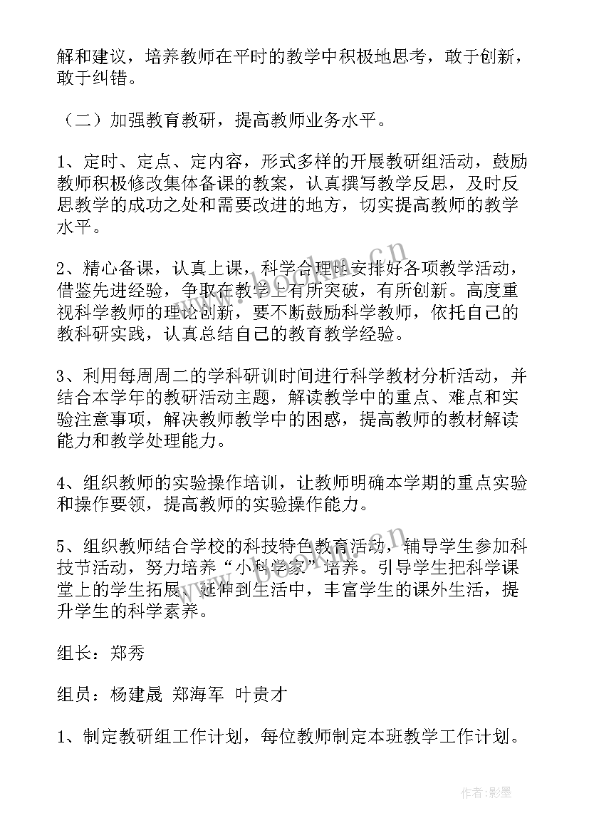 2023年教研工作计划表(汇总7篇)