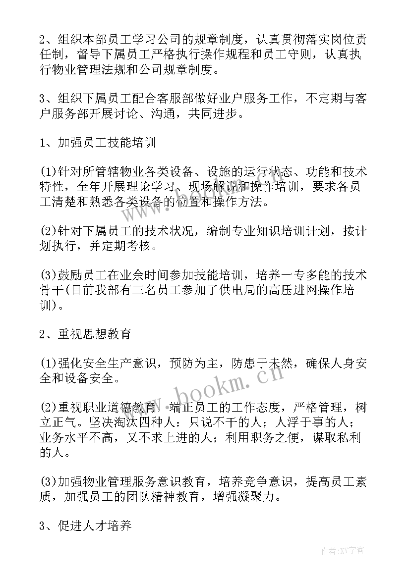 2023年物业工程维修计划表 物业维修个人工作计划(大全5篇)