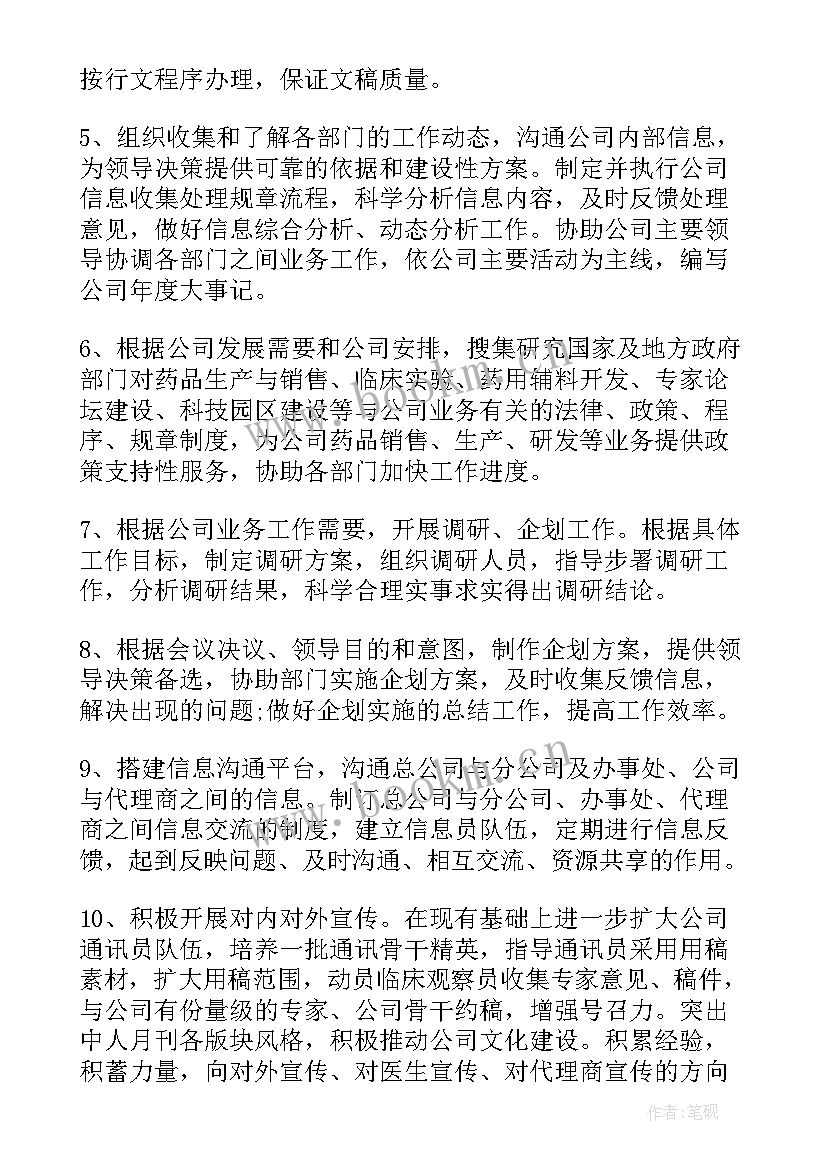 2023年农牧局办公室主任职责 办公室工作计划书(大全9篇)