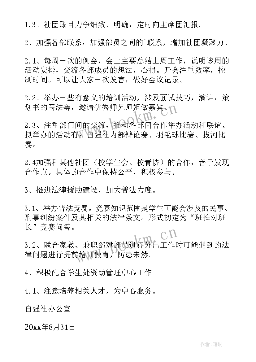 2023年农牧局办公室主任职责 办公室工作计划书(大全9篇)