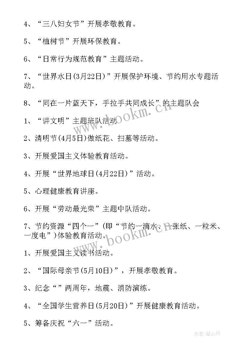 2023年学校大队委工作计划 春大队部工作计划(精选5篇)