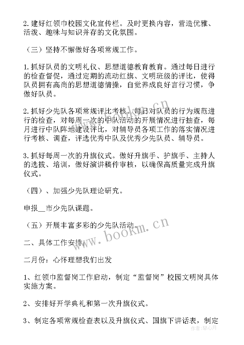 2023年学校大队委工作计划 春大队部工作计划(精选5篇)