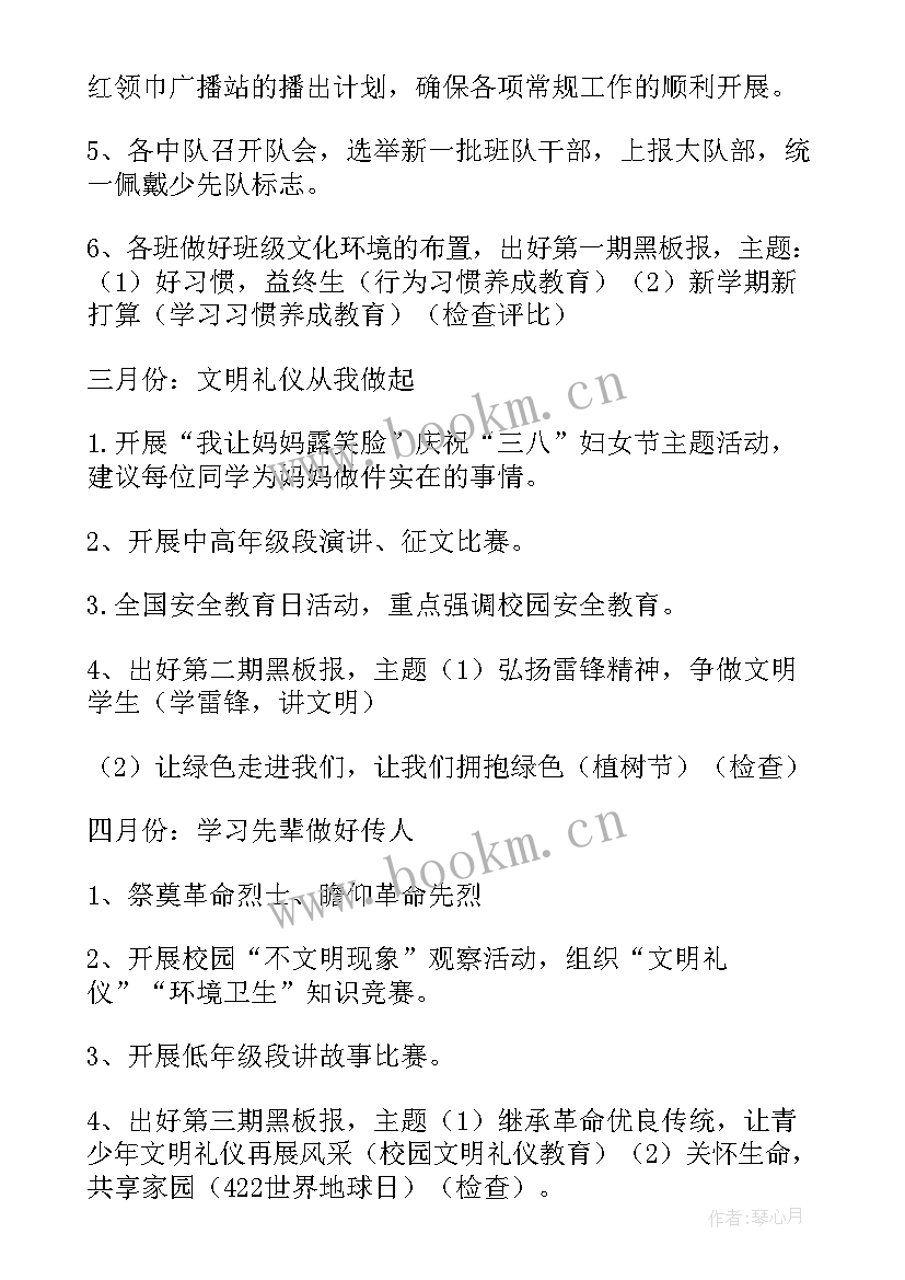 2023年学校大队委工作计划 春大队部工作计划(精选5篇)