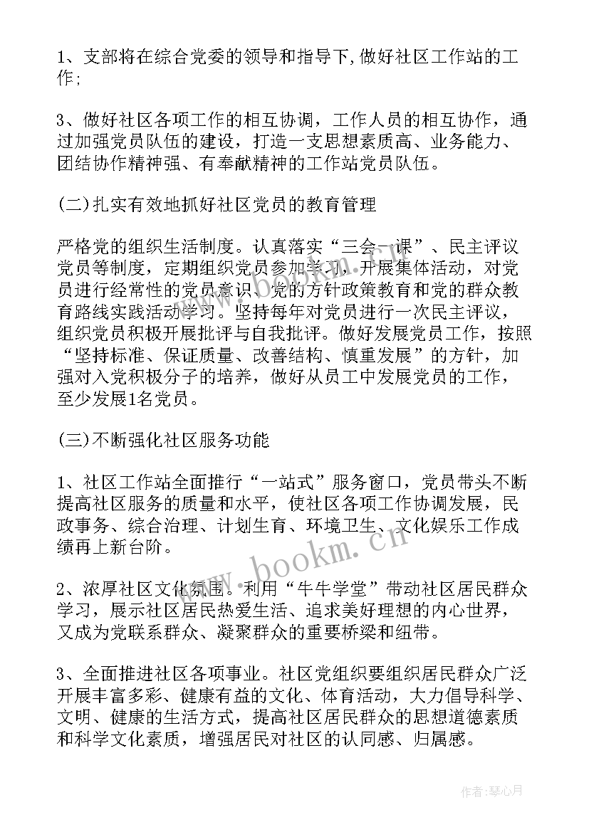 2023年寝室工作计划(汇总10篇)