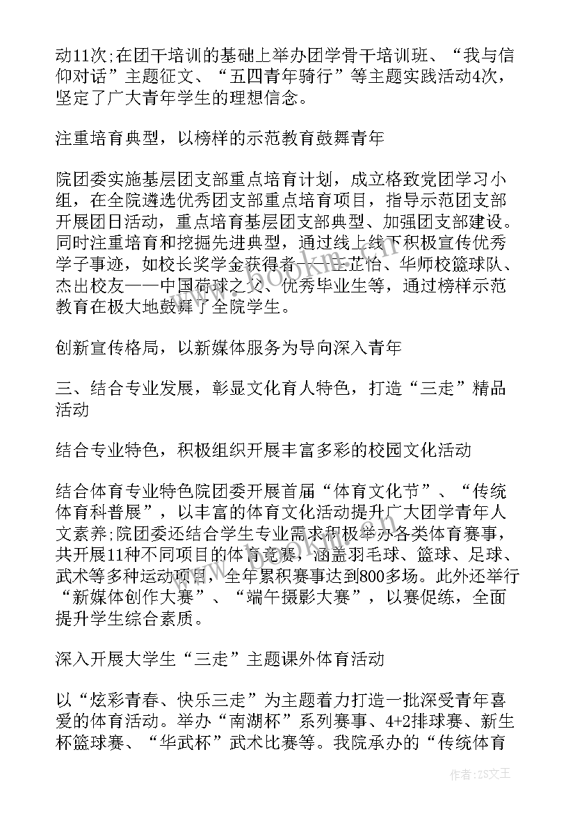 2023年基层团委年初工作计划 铜仁基层团委建设工作计划(优质5篇)