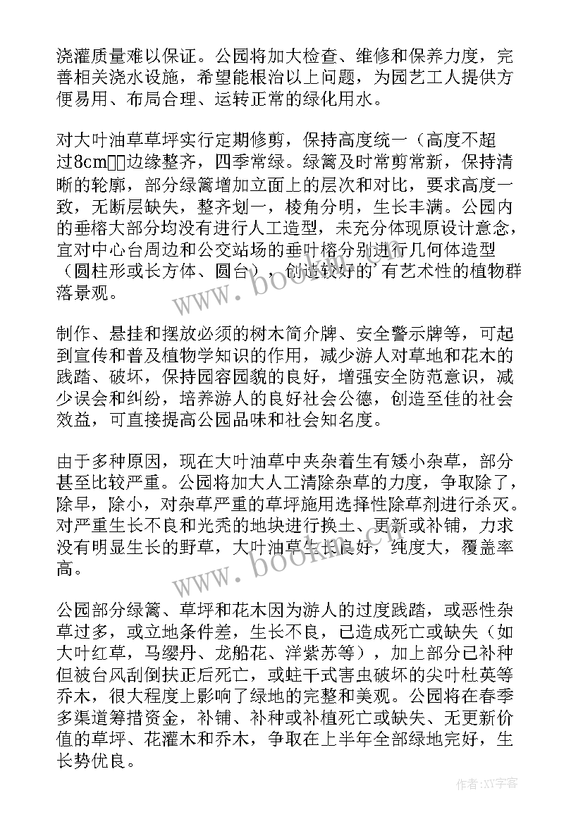 最新工程养护工作计划(精选10篇)