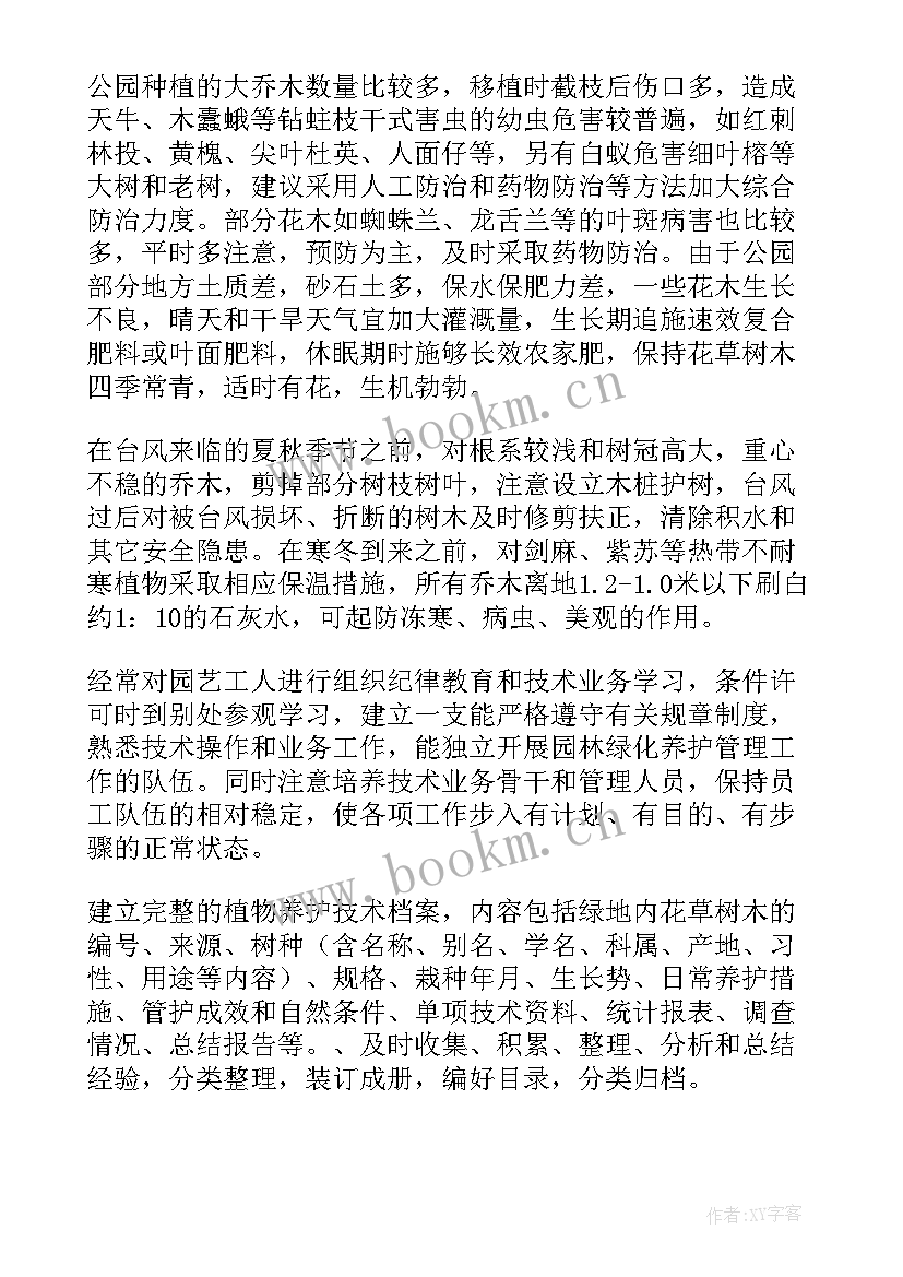 最新工程养护工作计划(精选10篇)