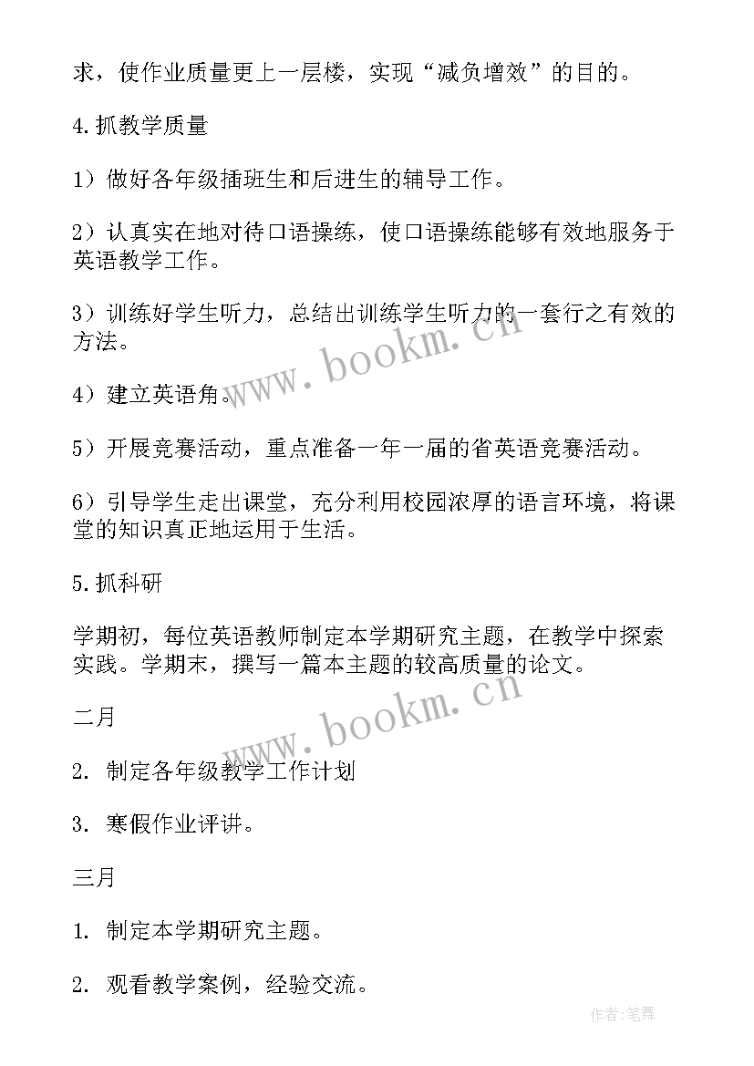 实验仪器工作计划(汇总9篇)