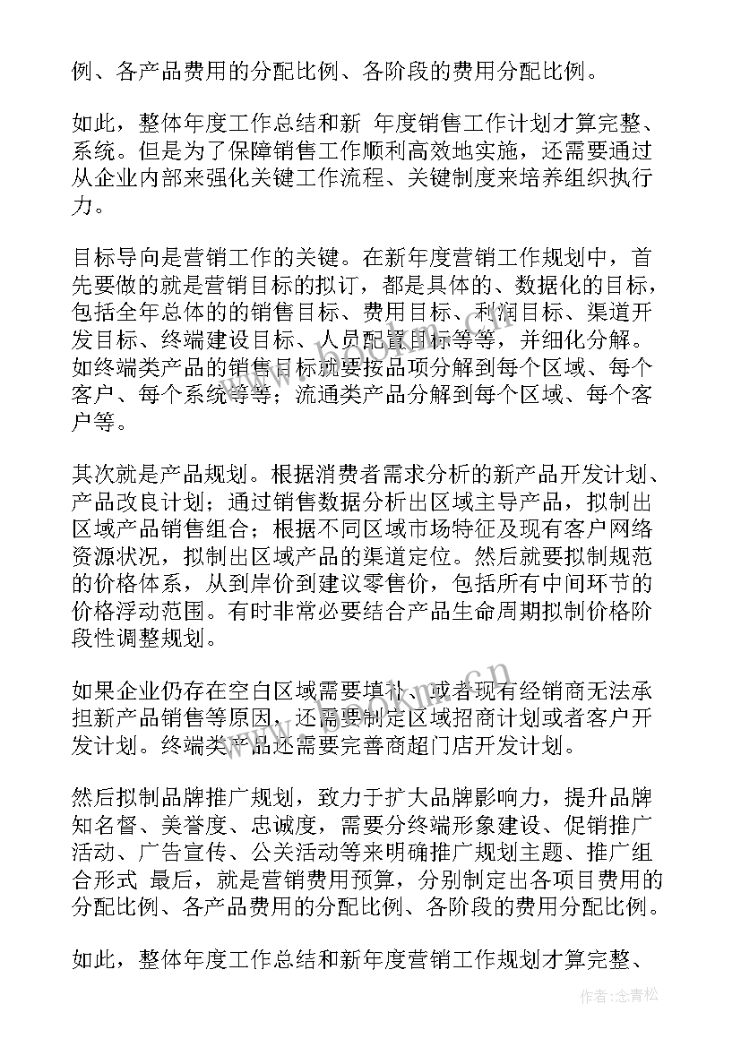 2023年珠宝销售年总结和计划(优秀7篇)