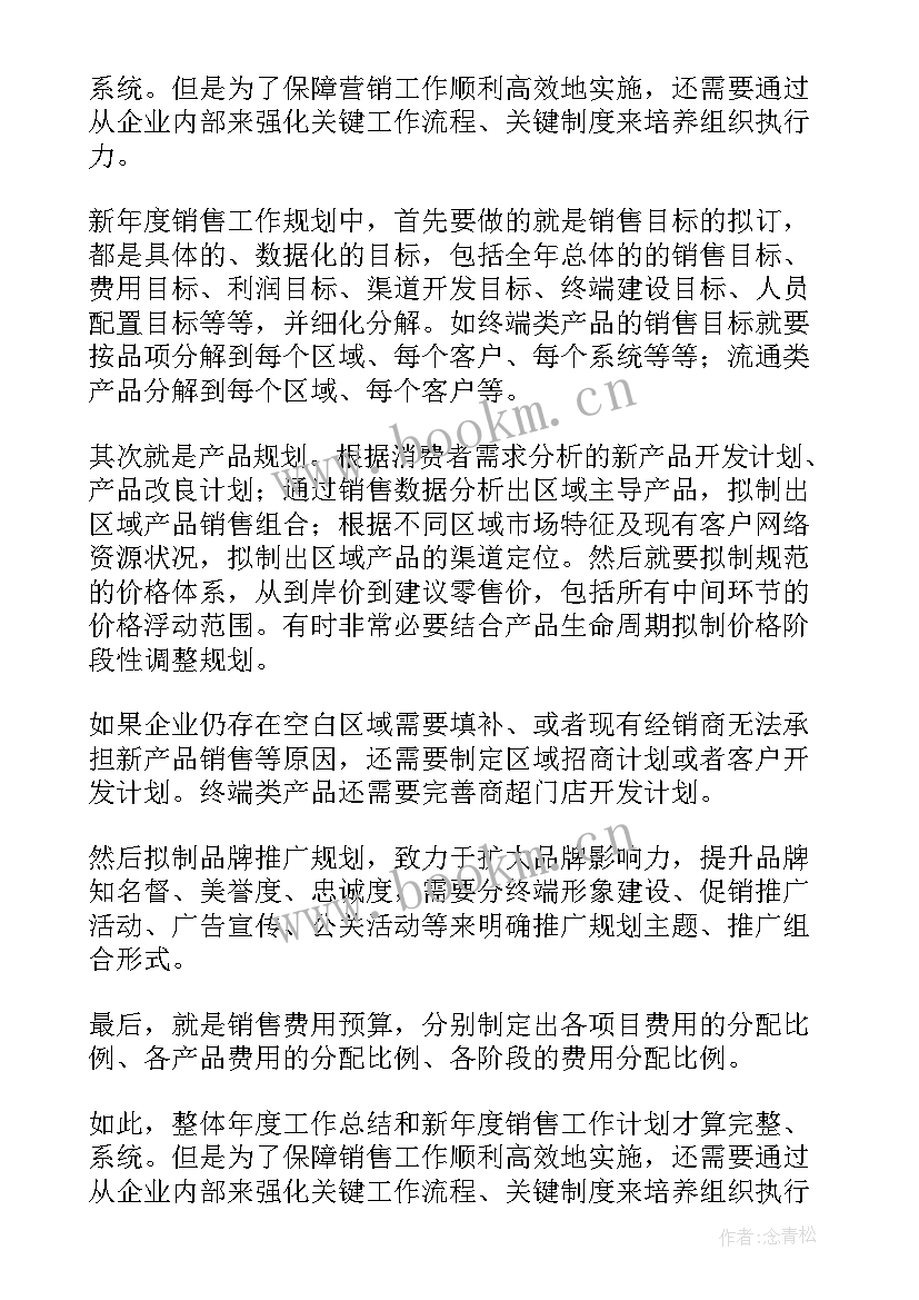 2023年珠宝销售年总结和计划(优秀7篇)