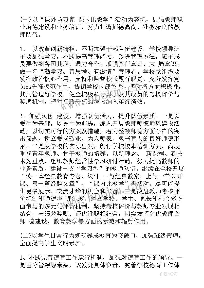 最新小学关工委工作方案(大全5篇)