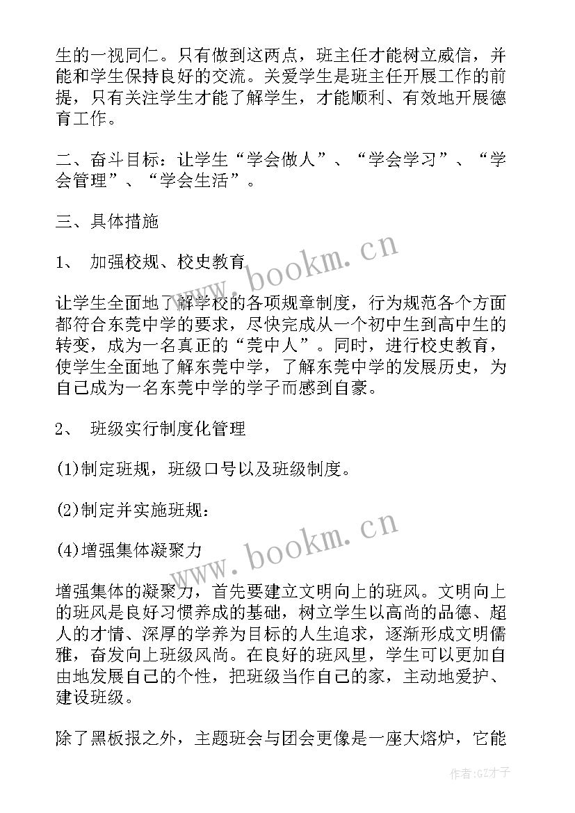 高中年级组工作思路 高中班主任工作计划高中(模板6篇)