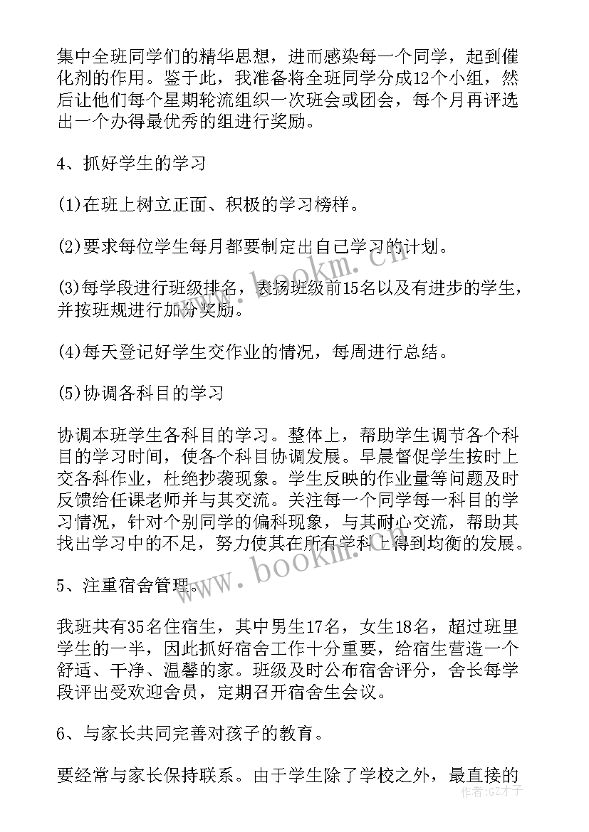 高中年级组工作思路 高中班主任工作计划高中(模板6篇)