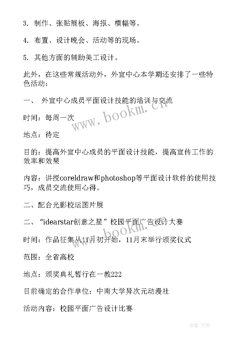 最新工作计划和规划(精选7篇)