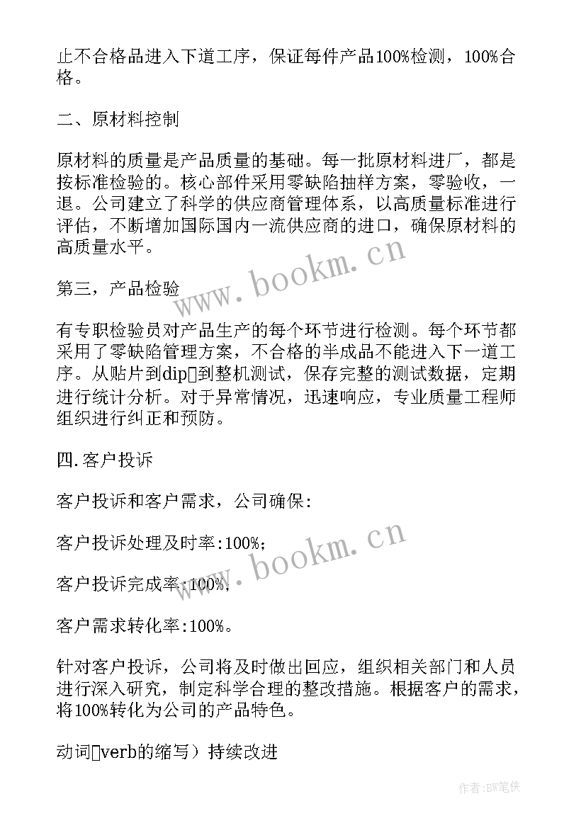 2023年质量工作计划(精选9篇)