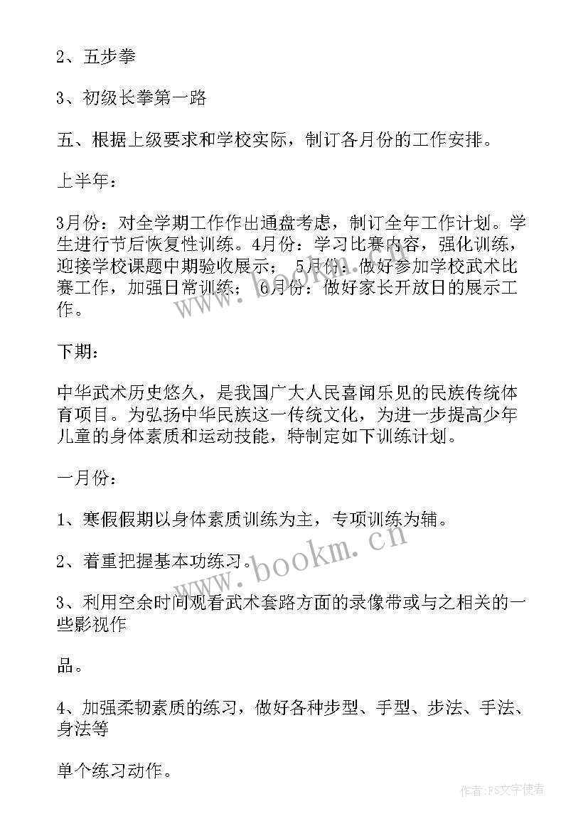 2023年武术协会年度工作计划(模板9篇)