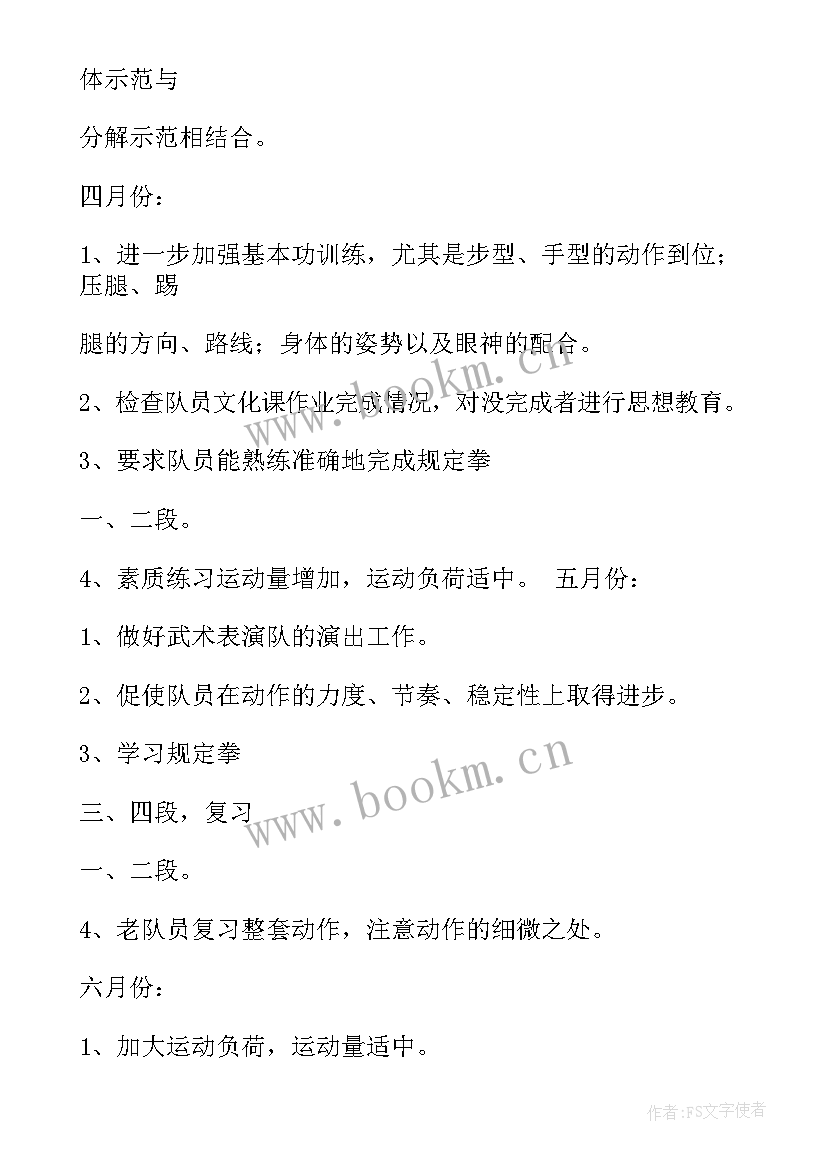 2023年武术协会年度工作计划(模板9篇)