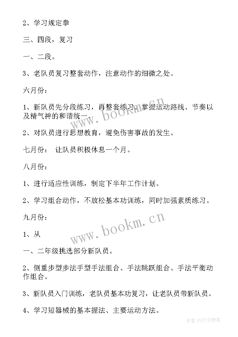 2023年武术协会年度工作计划(模板9篇)