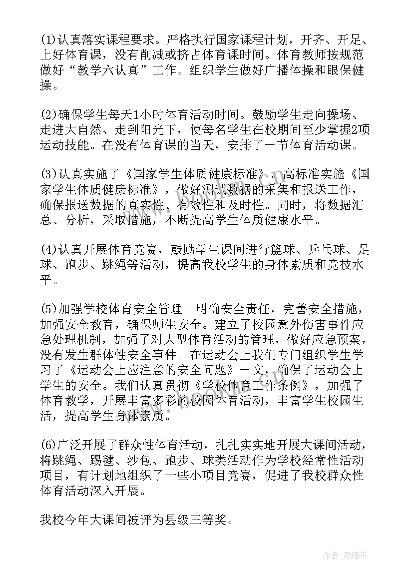 最新体育年度工作总结 年度体育教学工作总结(汇总6篇)