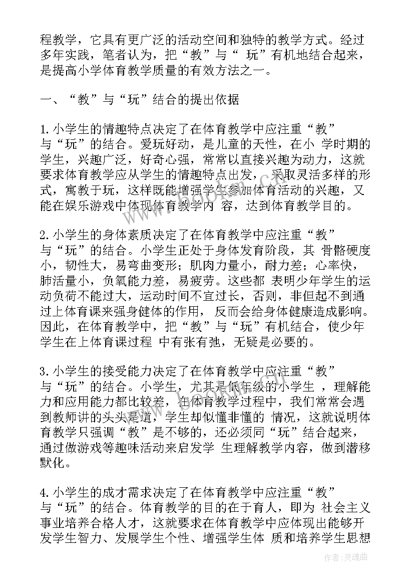 最新体育年度工作总结 年度体育教学工作总结(汇总6篇)