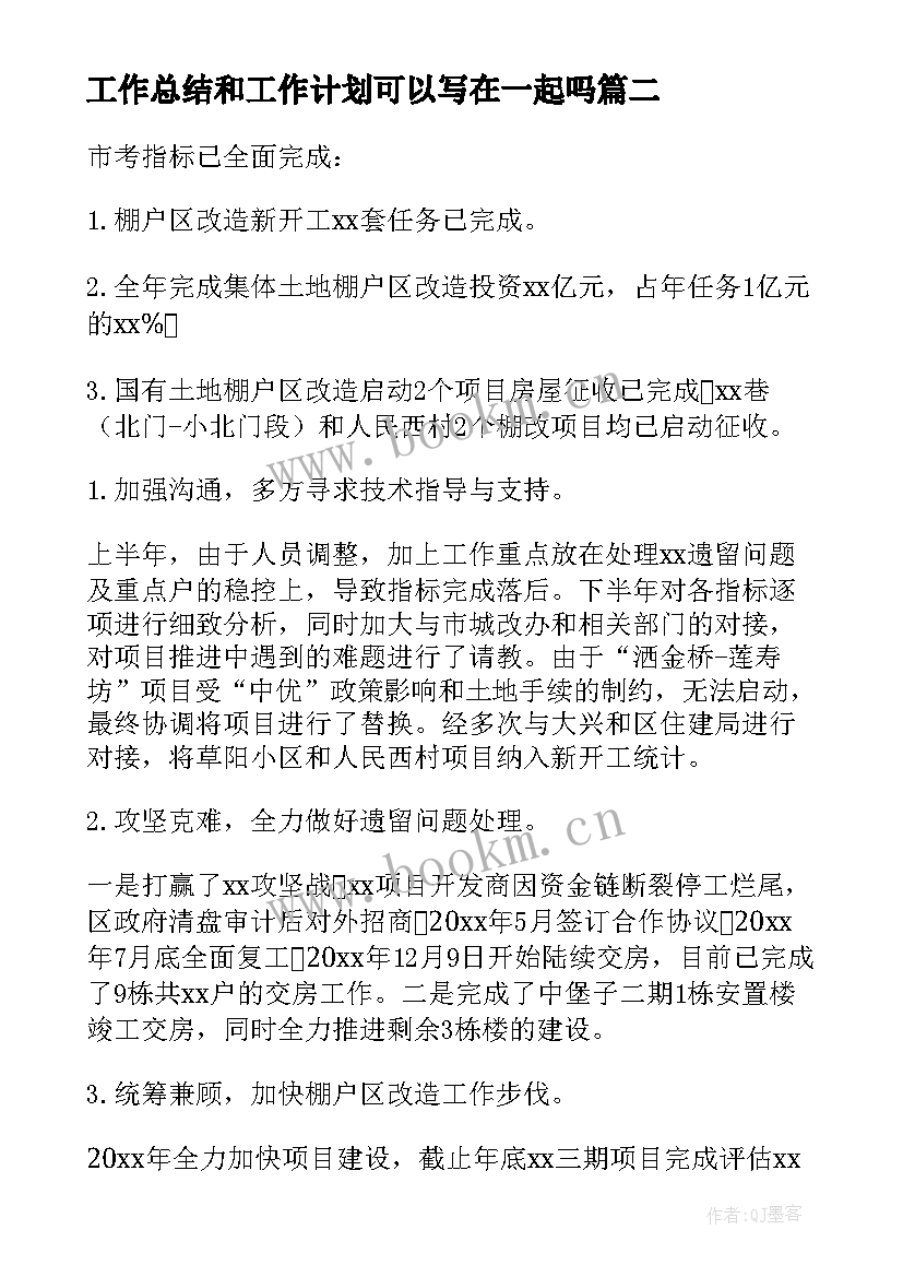 2023年工作总结和工作计划可以写在一起吗(通用9篇)