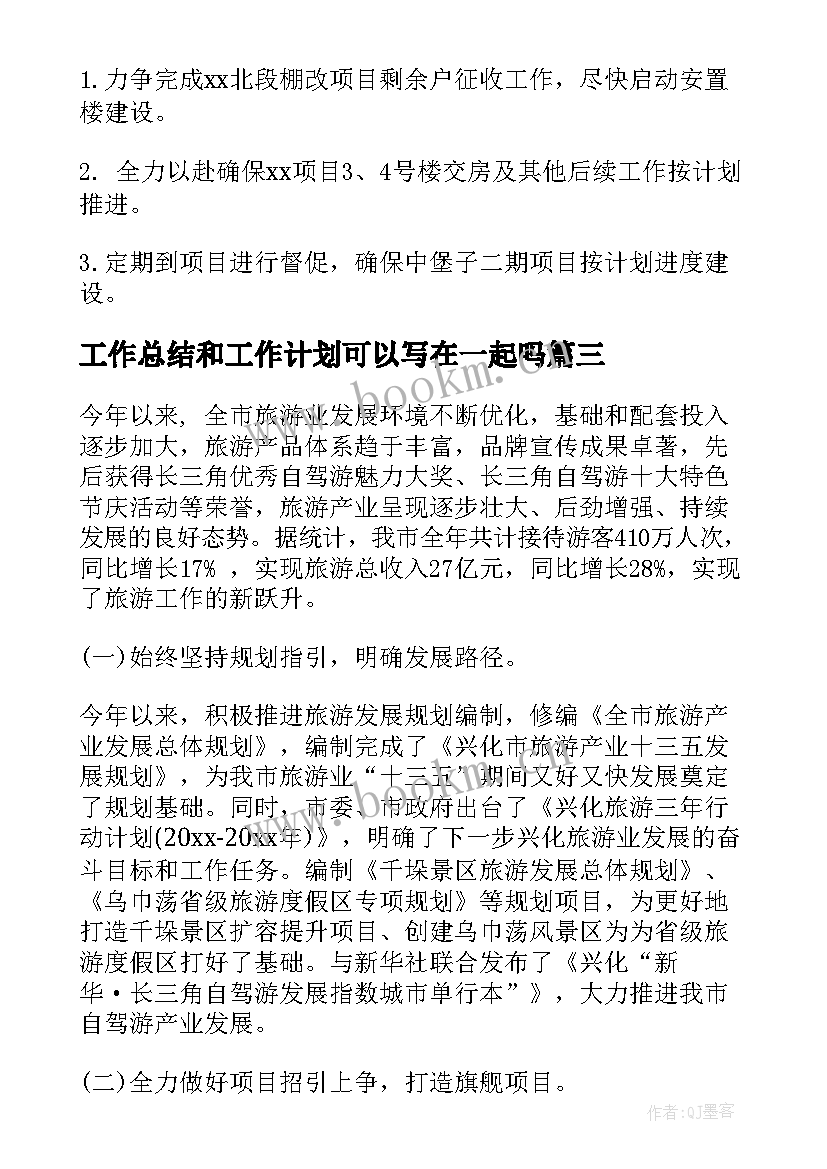 2023年工作总结和工作计划可以写在一起吗(通用9篇)