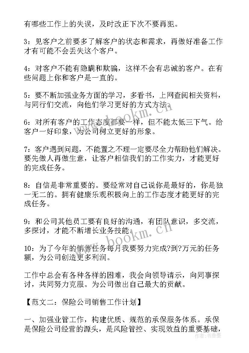 2023年销售工作计划 销售工作计划销售个人工作计划书销售工作计划(优秀6篇)