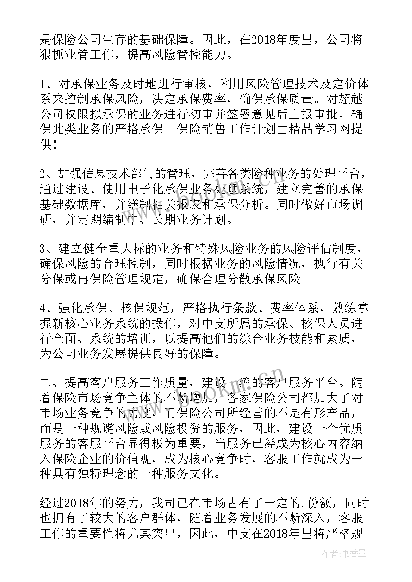 2023年销售工作计划 销售工作计划销售个人工作计划书销售工作计划(优秀6篇)