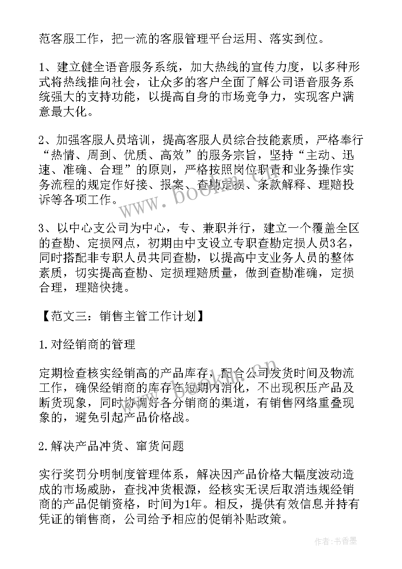 2023年销售工作计划 销售工作计划销售个人工作计划书销售工作计划(优秀6篇)