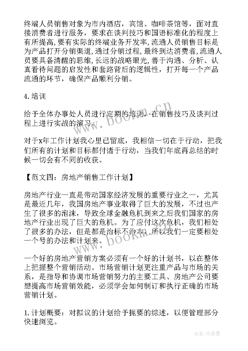 2023年销售工作计划 销售工作计划销售个人工作计划书销售工作计划(优秀6篇)