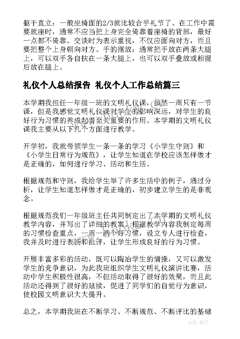 最新礼仪个人总结报告 礼仪个人工作总结(优秀7篇)