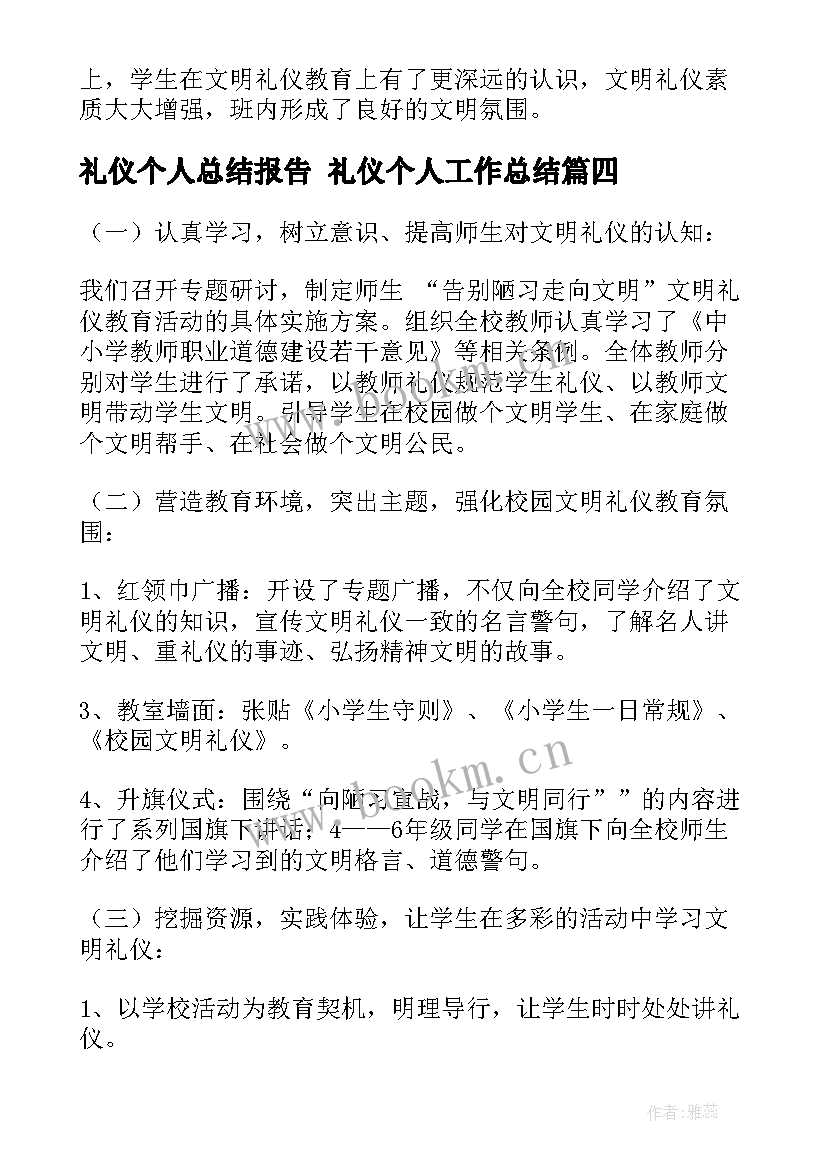 最新礼仪个人总结报告 礼仪个人工作总结(优秀7篇)