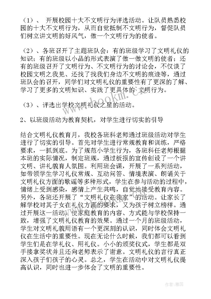 最新礼仪个人总结报告 礼仪个人工作总结(优秀7篇)