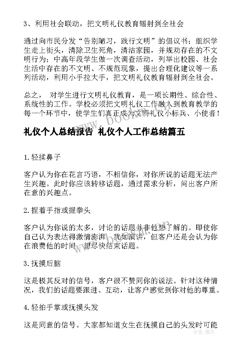 最新礼仪个人总结报告 礼仪个人工作总结(优秀7篇)