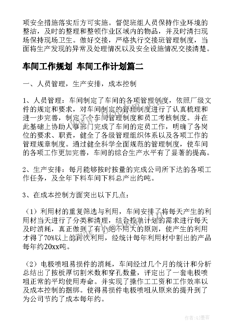 最新车间工作规划 车间工作计划(通用5篇)