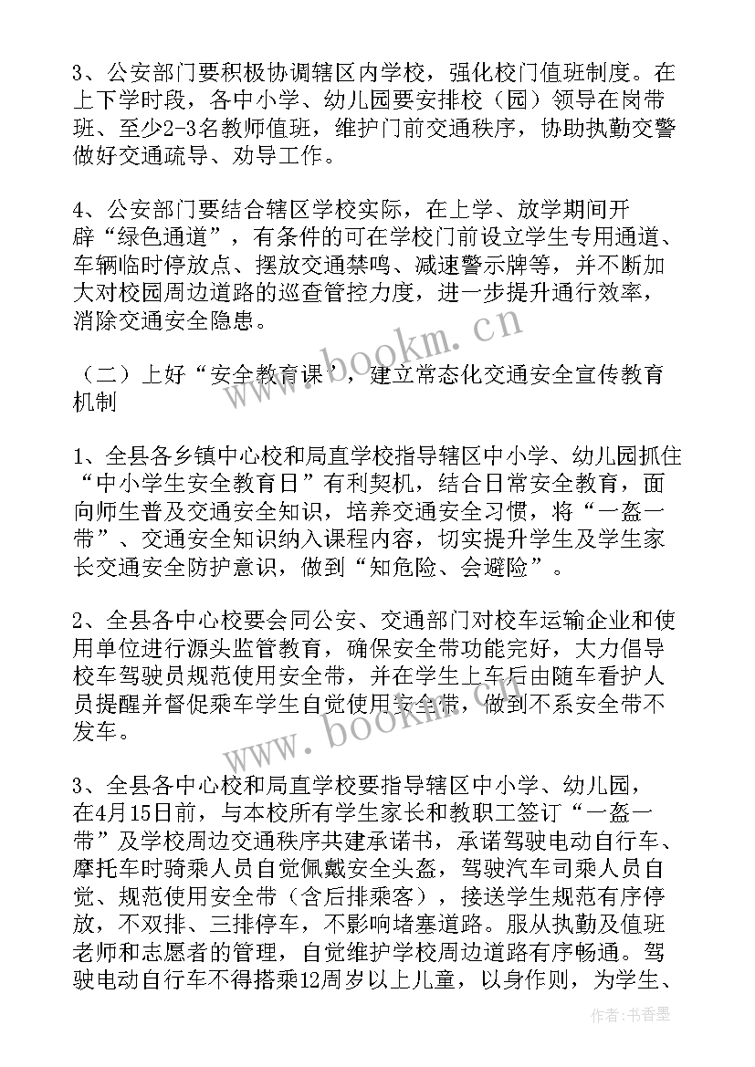 最新停车秩序整治方案标题新颖 校园周边交通秩序整治工作方案(精选8篇)